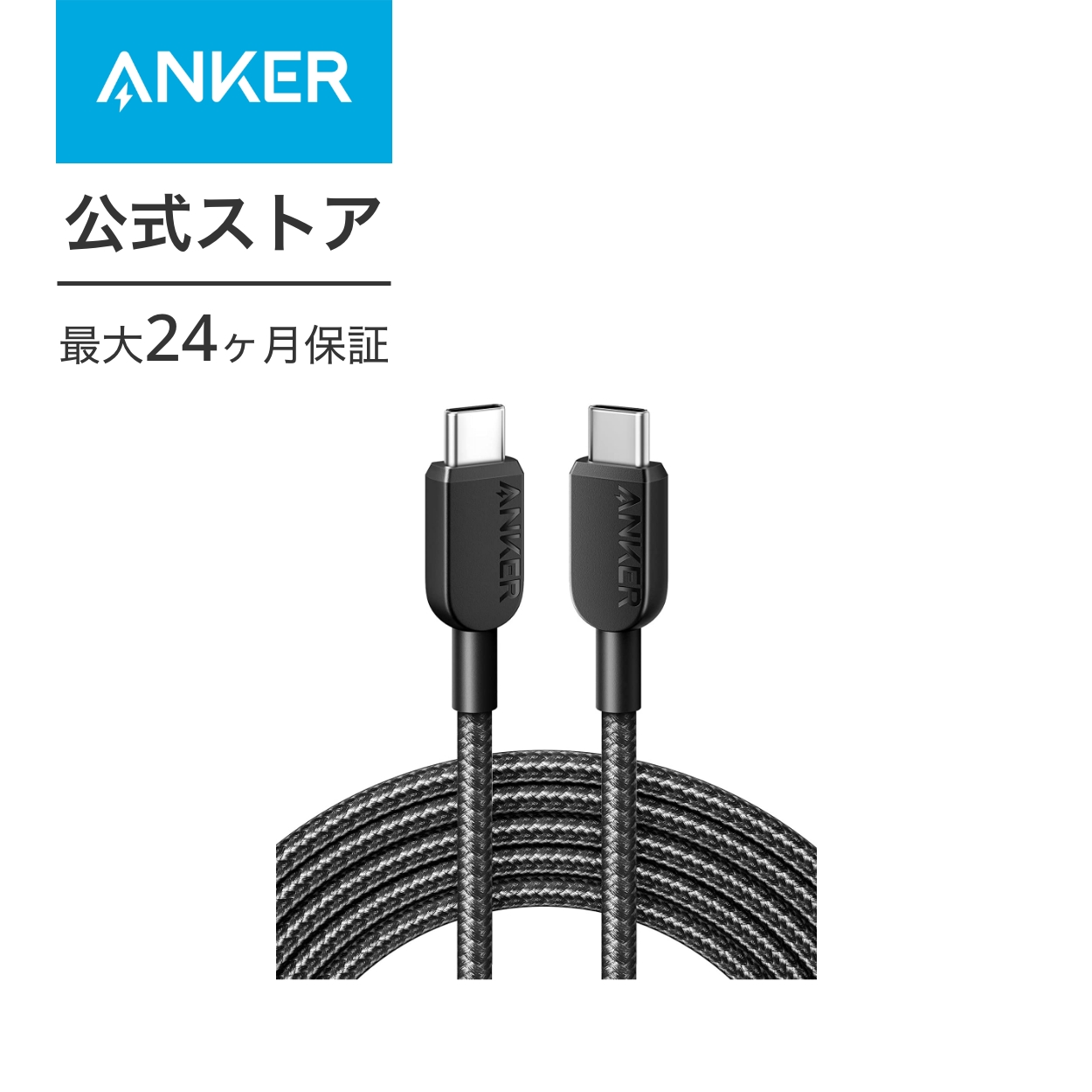 【楽天市場】Anker 310 高耐久ナイロン USB-C & USB-Cケーブル