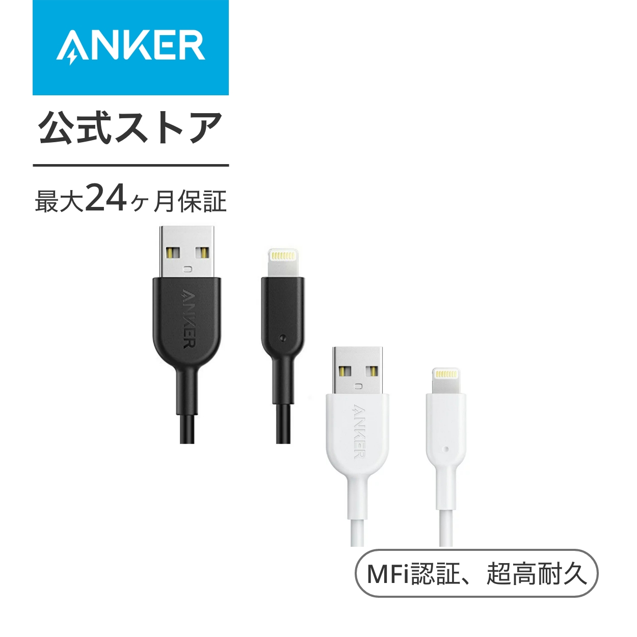 Anker iPhone充電ケーブル PowerLine II ライトニング