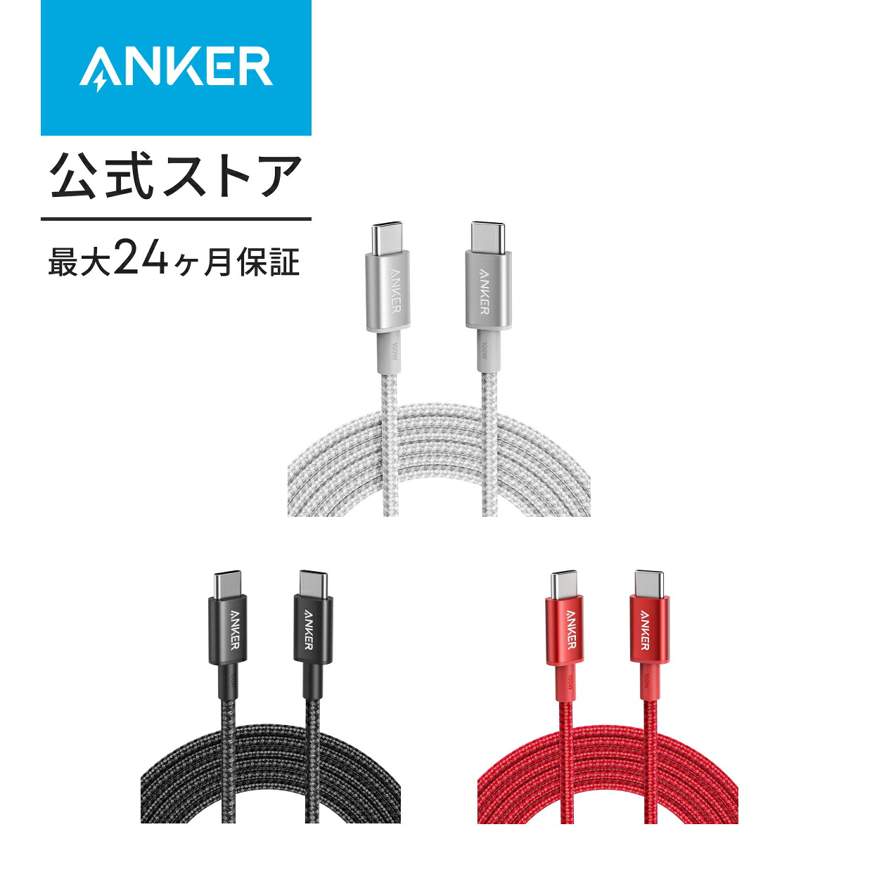 【楽天市場】【期間限定セール実施中 6/11まで】Anker 高耐久ナイロン USB-C & USB-C ケーブル 100W USB PD対応 ...