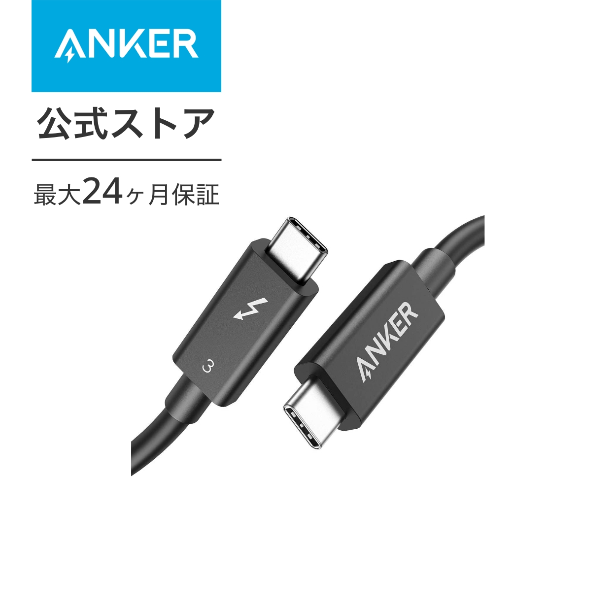 【楽天市場】Anker USB-C & USB-C Thunderbolt 3 ケーブル (50cm