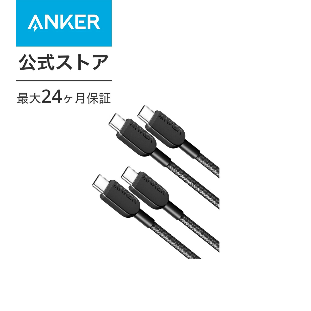 素晴らしい Anker 310 高耐久ナイロン USB-C USB-Cケーブル 60W USB PD対応 MacBook