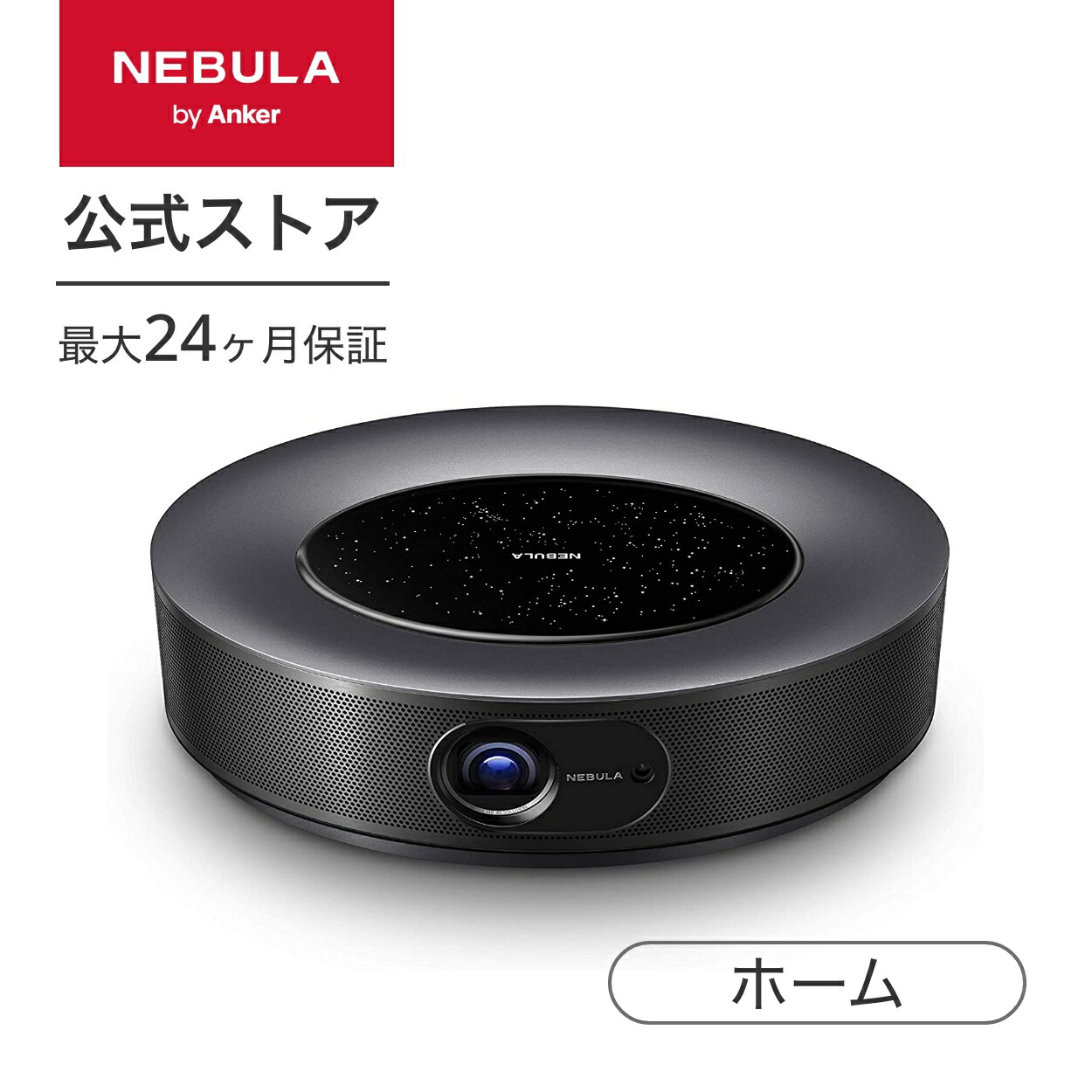 NEBULA APOLLO Android搭載モバイルプロジェクター-