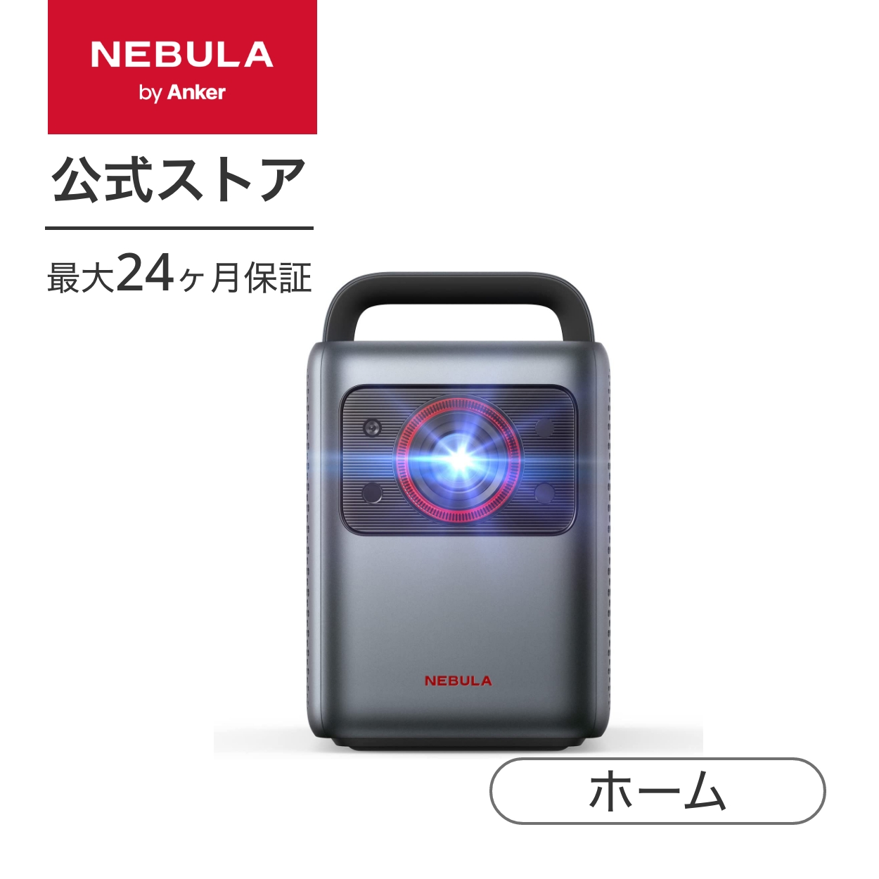 楽天市場】Anker Nebula Cosmos Laser (レーザープロジェクター/フルHD