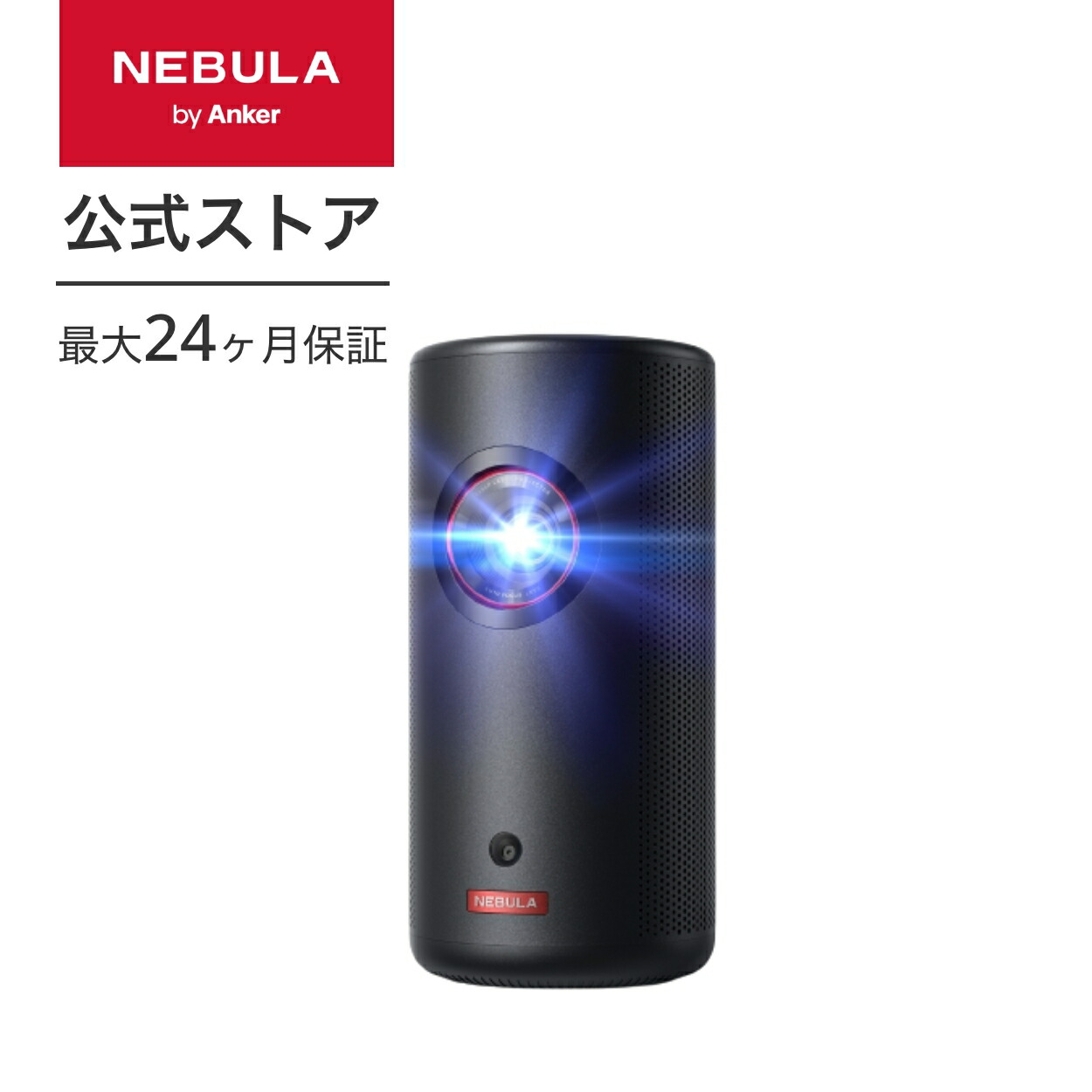 楽天市場】プロジェクター Anker Nebula Capsule Pro モバイル 