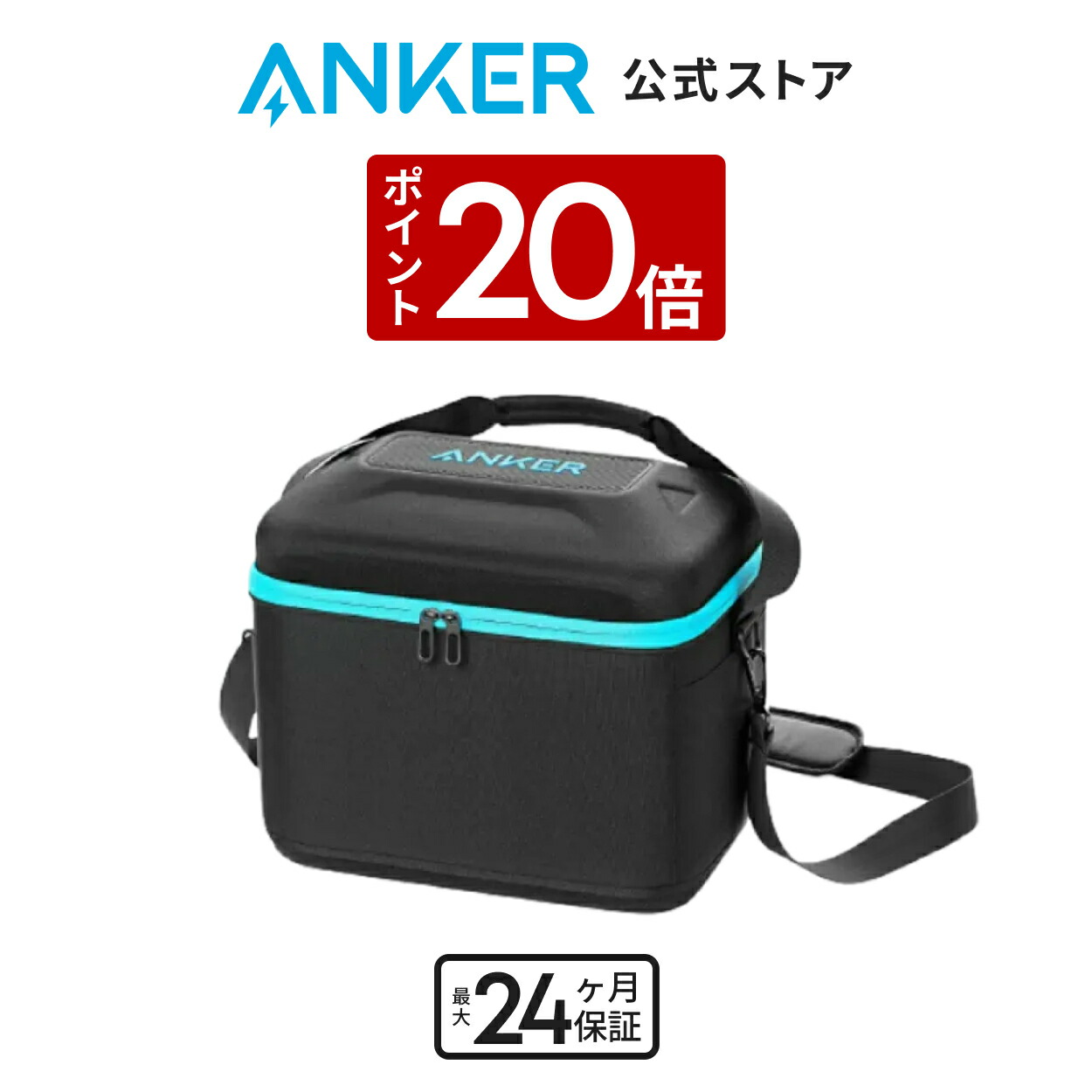 ANKER ポータブル電源とキャリーバッグ Anker Carrying Case Bag (M Size) | 中型ポータブル電源用収納バッグ