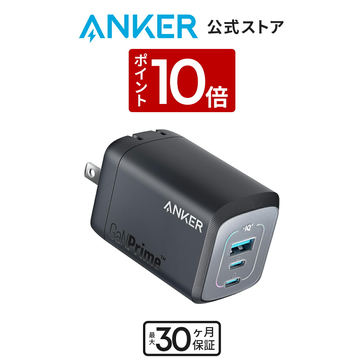 新品ANKER  735 CHARGER ケーブル付き　パソコン充電 週末セール 楽天市場】【純正 Type-Cケーブルセット】アンカー 急速充電器