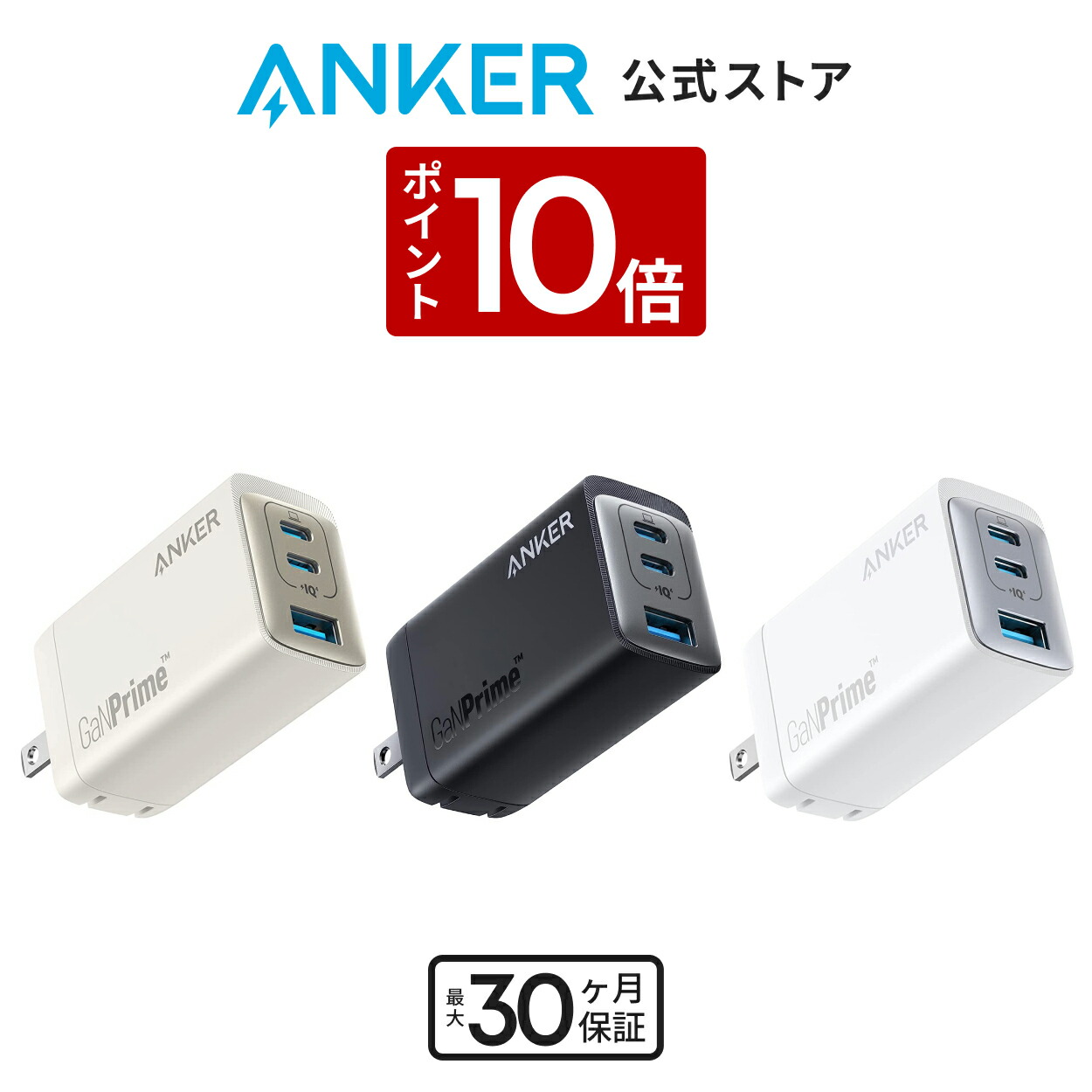 楽天市場】【純正 Type-Cケーブルセット】アンカー 急速充電器