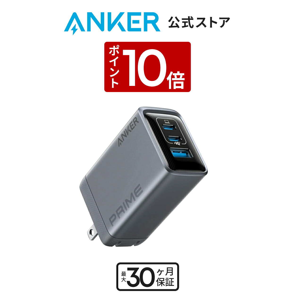 楽天市場】【9/15 限定 P10倍】Anker 747 Charger (GaNPrime