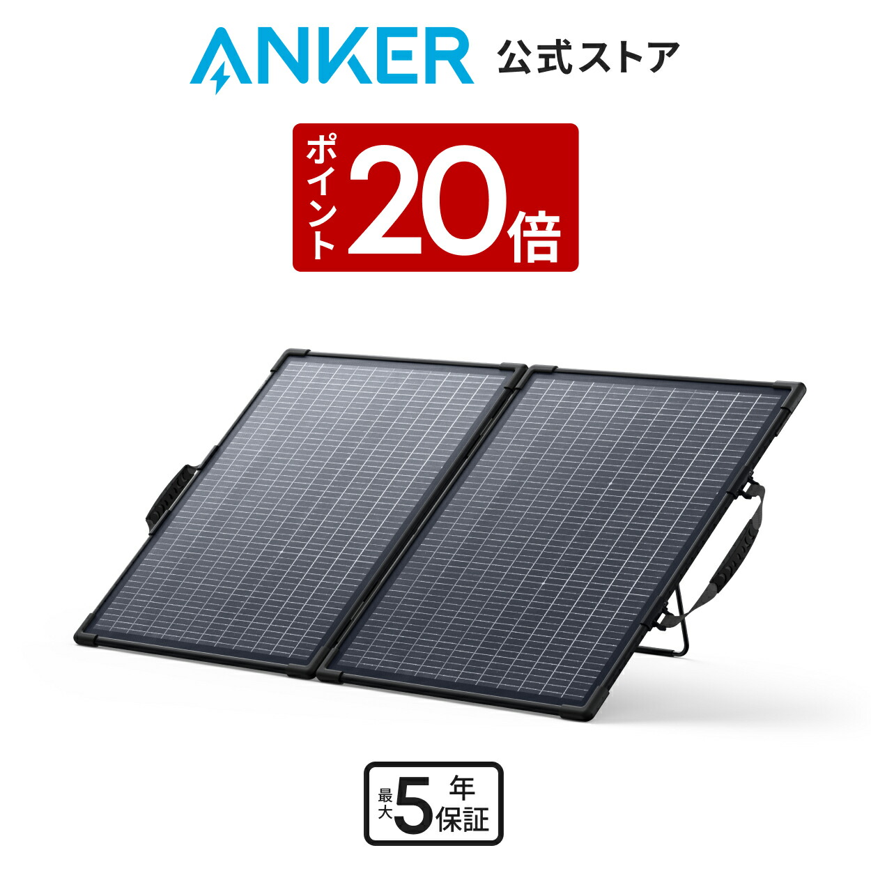 楽天市場】Anker Solix PS100 Compact Portable Solar Panel 100W