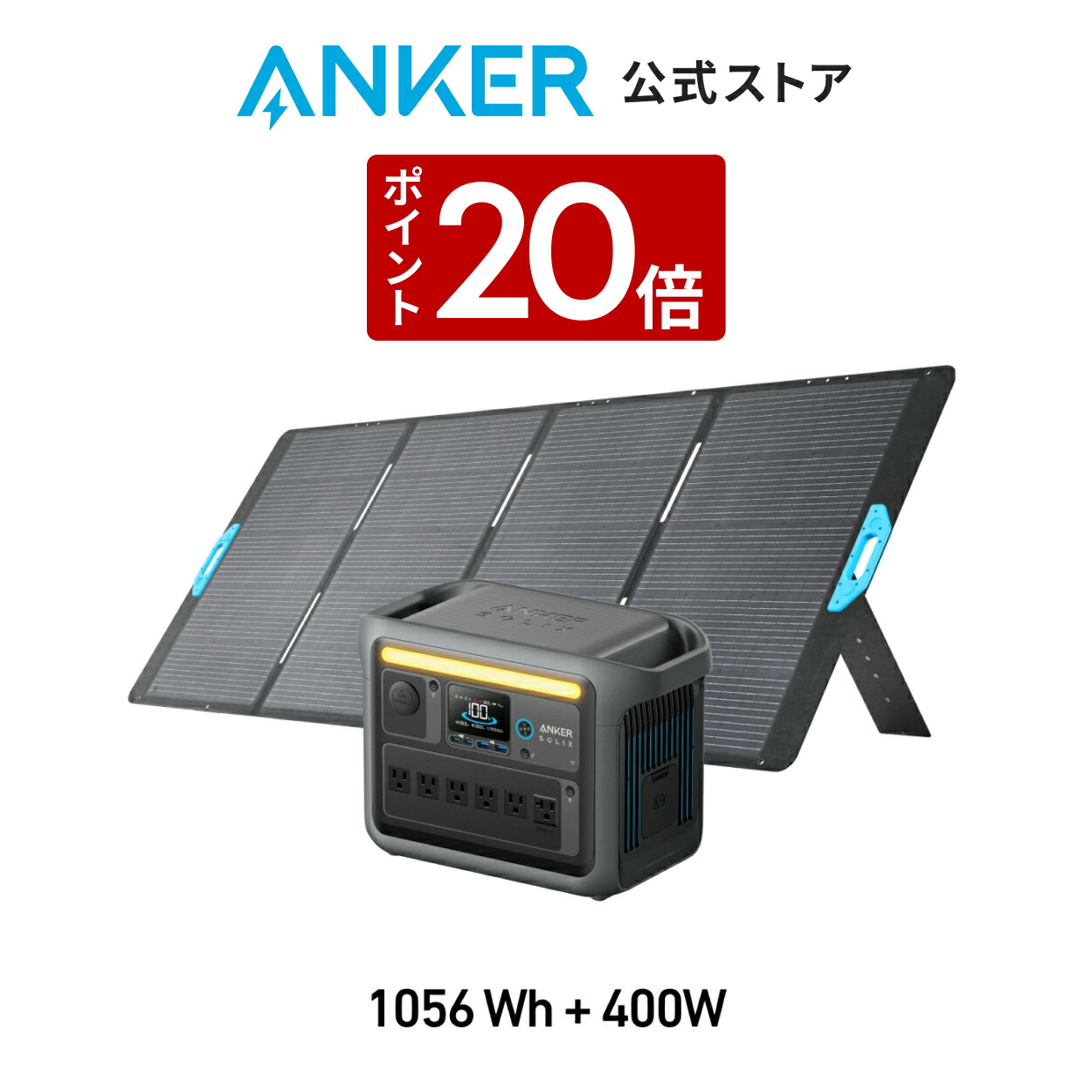 Anker Solix C1000 ポータブル電源 ソーラーパネル ブラック Anker Solix C1000 Portable Power Station | リン酸鉄ポータブル電源