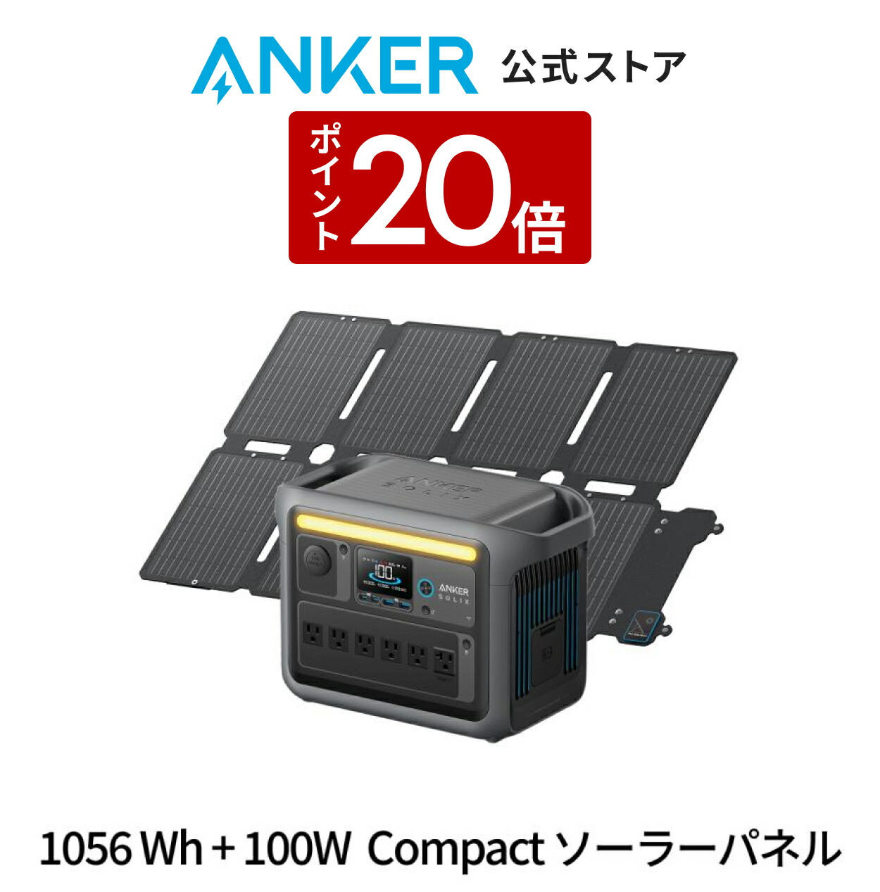 楽天市場】Anker Solix PS100 Compact Portable Solar Panel