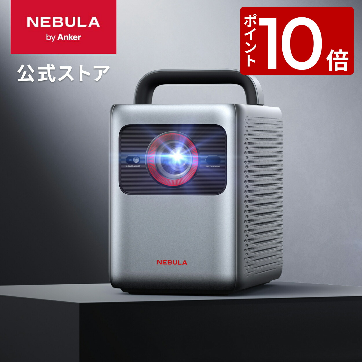 Anker NEBULA Cosmos 900 ホームプロジェクター 【公式通販】
