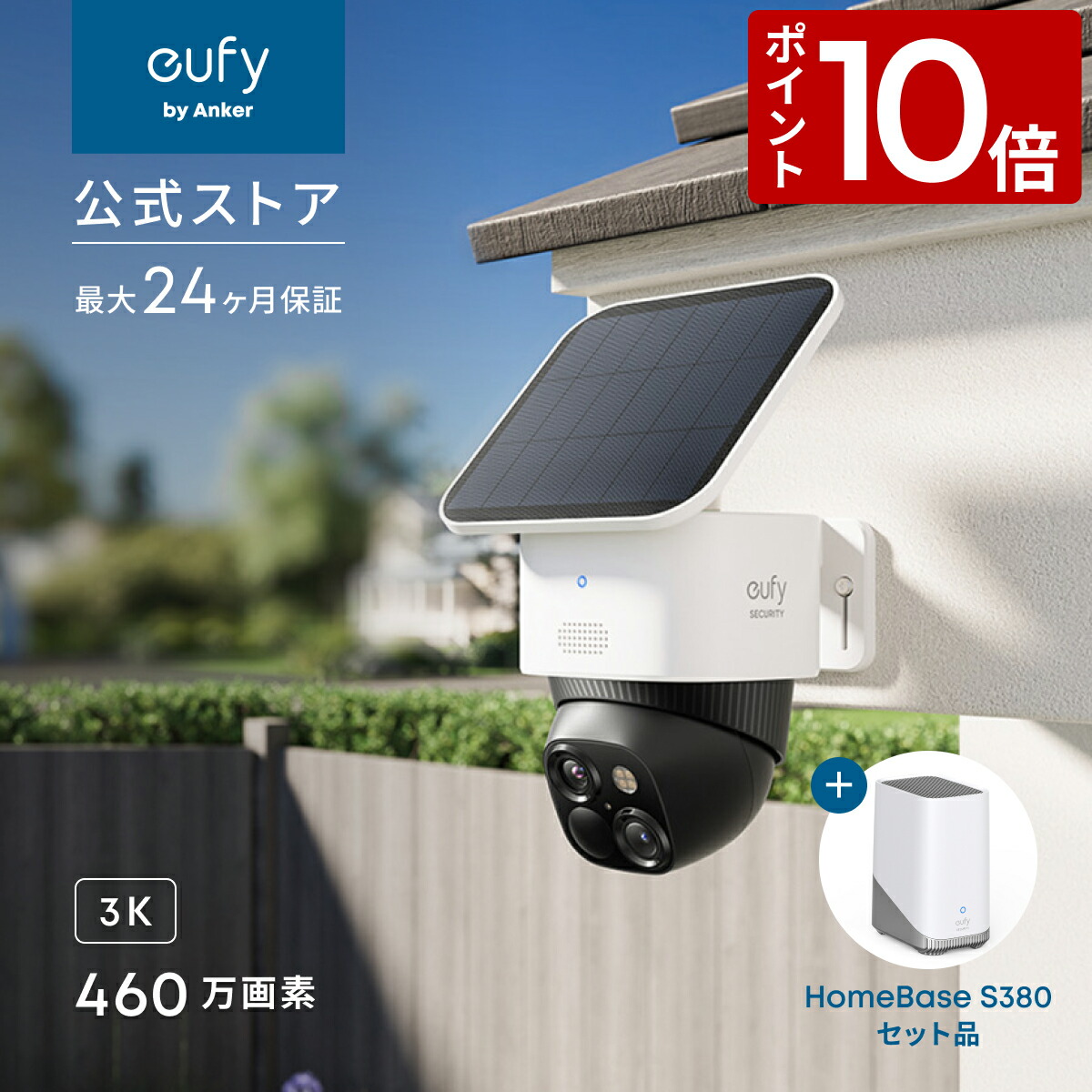 楽天市場】Anker Eufy SoloCam S340（屋外カメラ）【 ソーラー