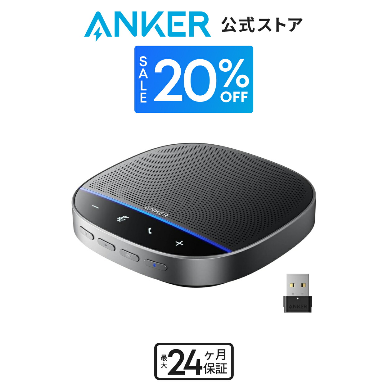 楽天市場】【20%OFFクーポン 5/16まで】Anker PowerConf (会議用