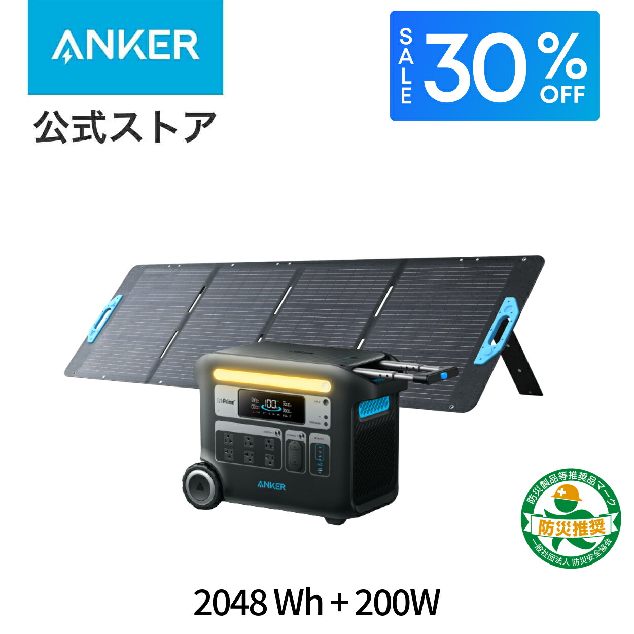 ANKER SOLIX C1000 ＆ PS100 ソーラーパネル セット b1780-2_0929_sale.jpg