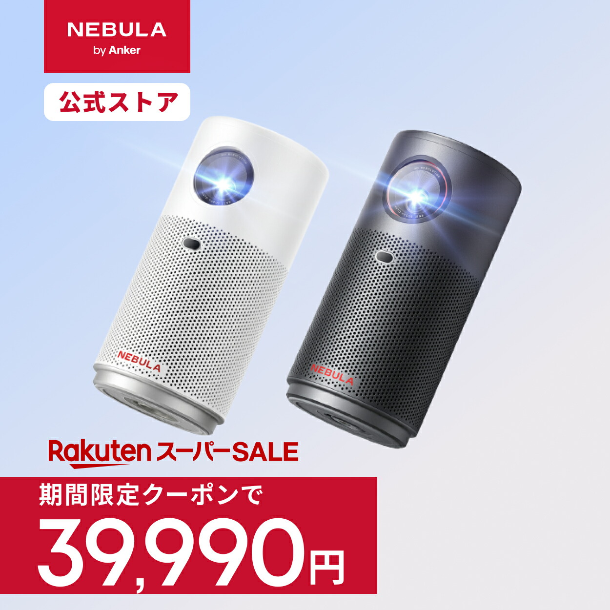 楽天市場】アンカー ネブラ カプセル2 Anker Nebula Capsule II