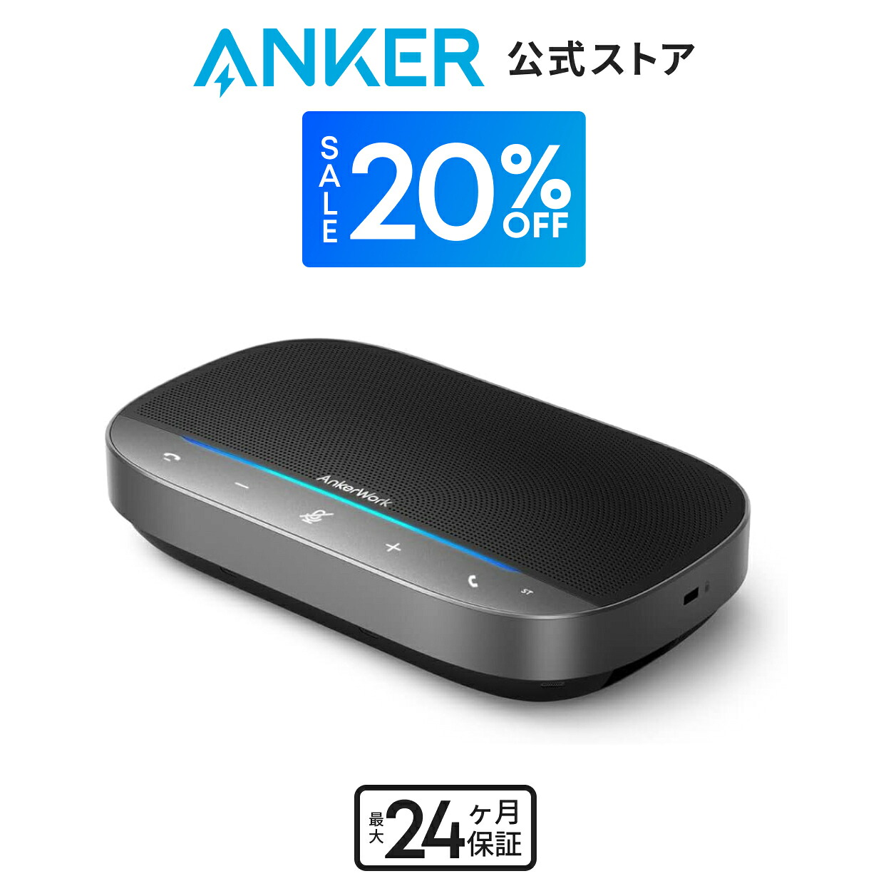 ANKER PowerConf C200 ワイヤレススピーカー 専用ケース付き ANKER PowerConf C200 ワイヤレススピーカー 専用ケース付き