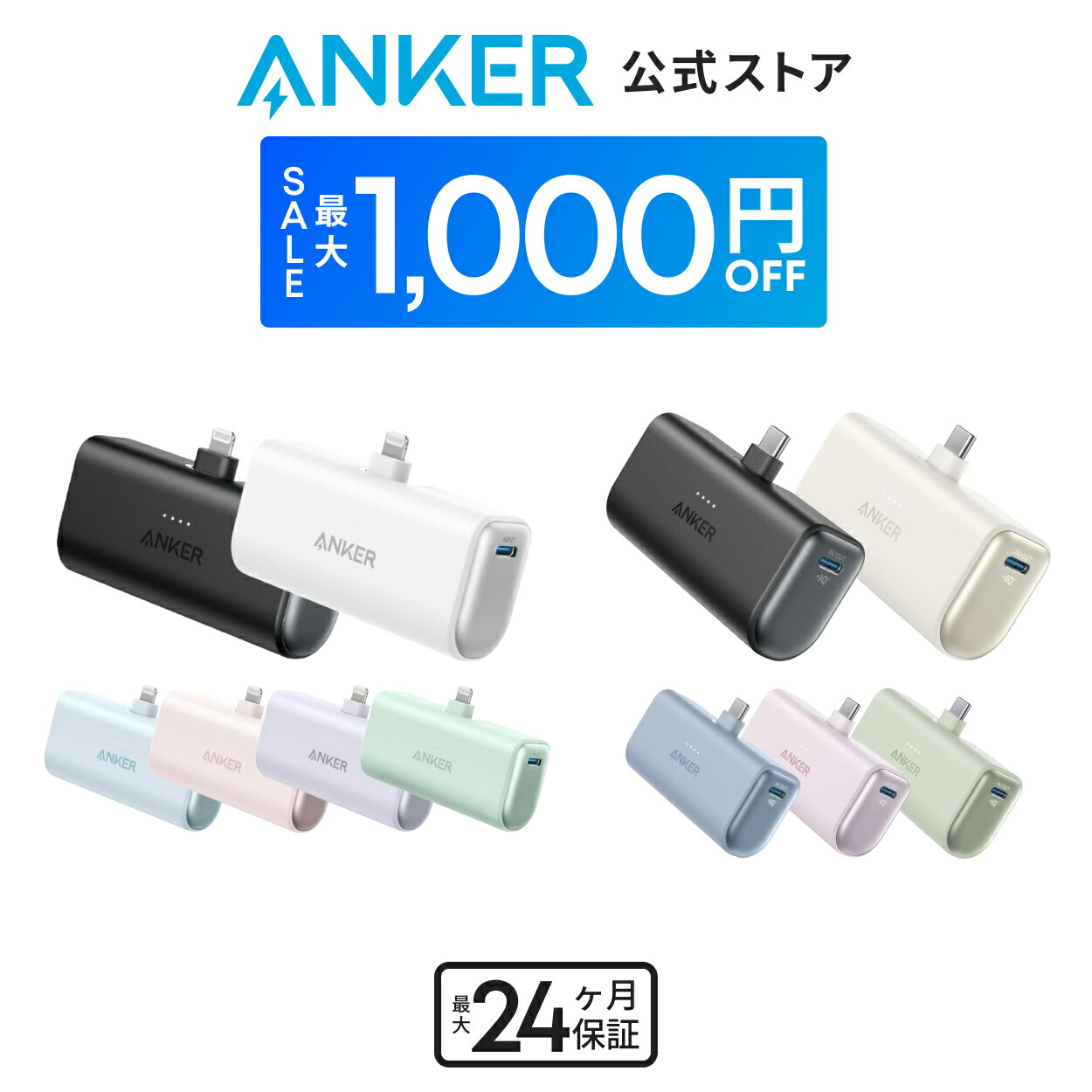 Anker モバイルバッテリー
