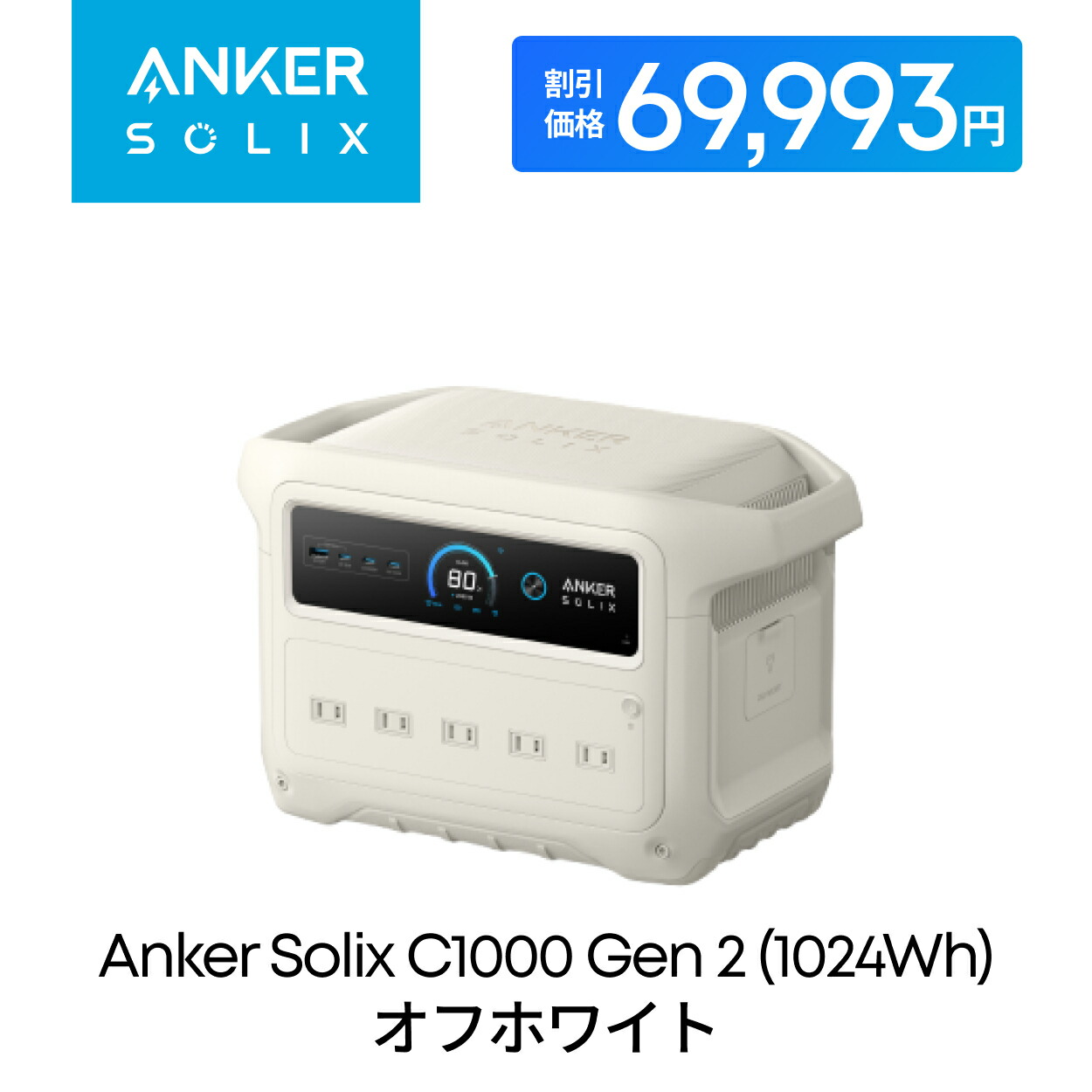 g*j様 大容量1056Wh Anker Solix C1000 ポータブル電源 Anker Solix C1000 Portable Power Station with Anker Solix