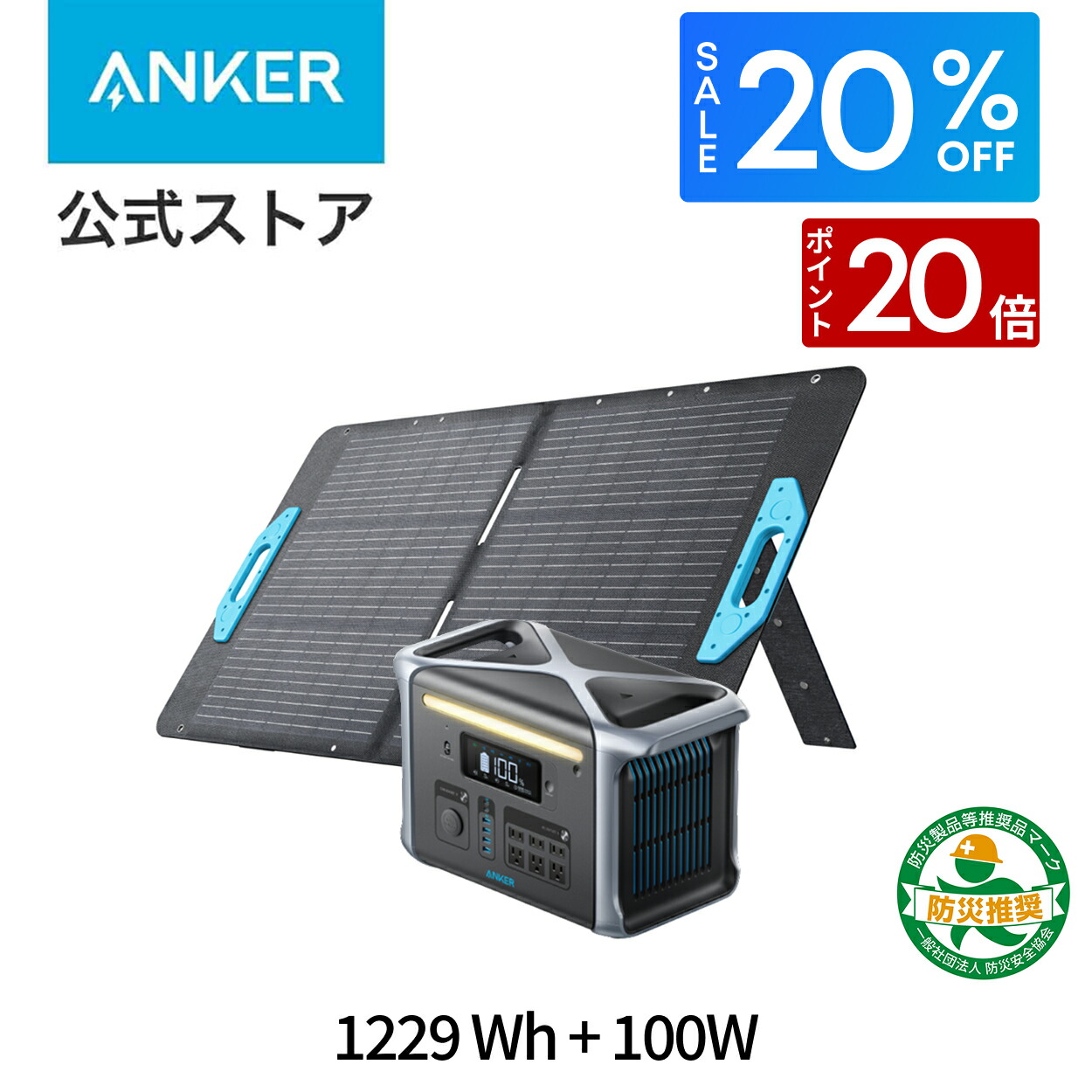 ANKER 767 2048Wh ソーラーパネル付き Anker 767 Portable Power Station (GaNPrime PowerHouse 2048Wh