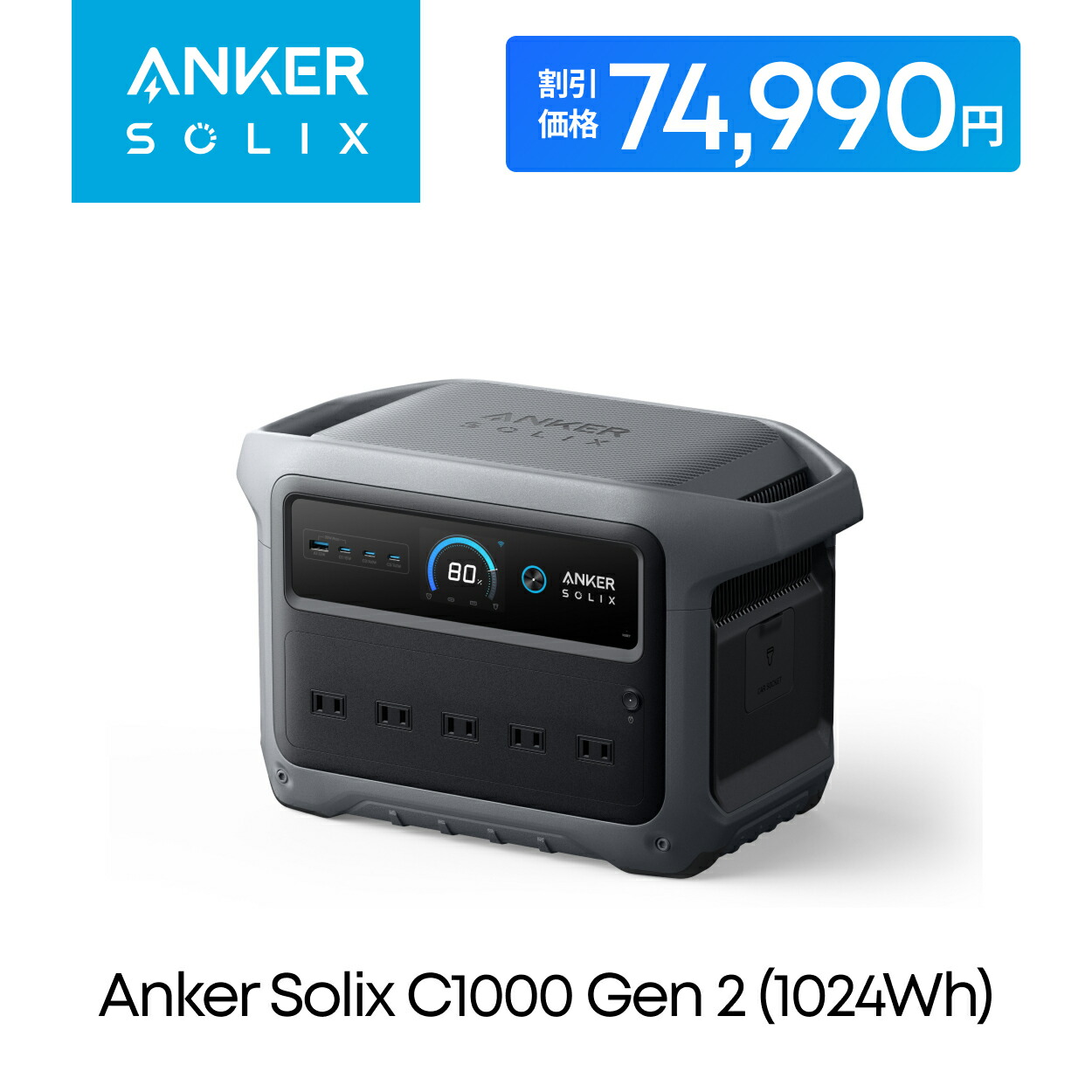 ★新品 未使用★アンカー Anker Solix C800 ポータブル電源 Anker Solix C800 Portable Power Station | リン酸鉄ポータブル
