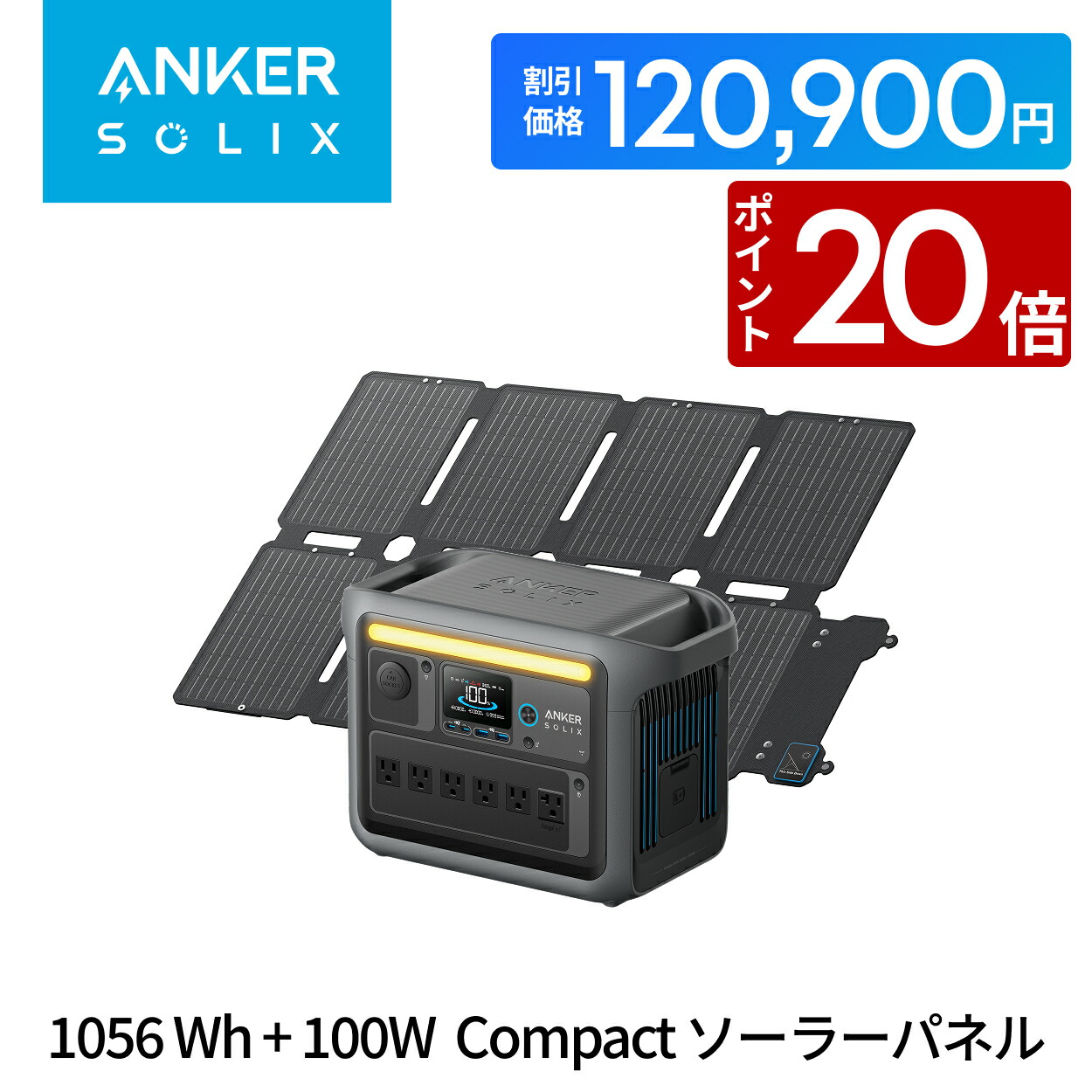 【新品】ポータブル電源+ソーラーパネルAnker 521 SOLIX PS100 Anker Solix PS100 Portable Solar Panel | ソーラーパネルの