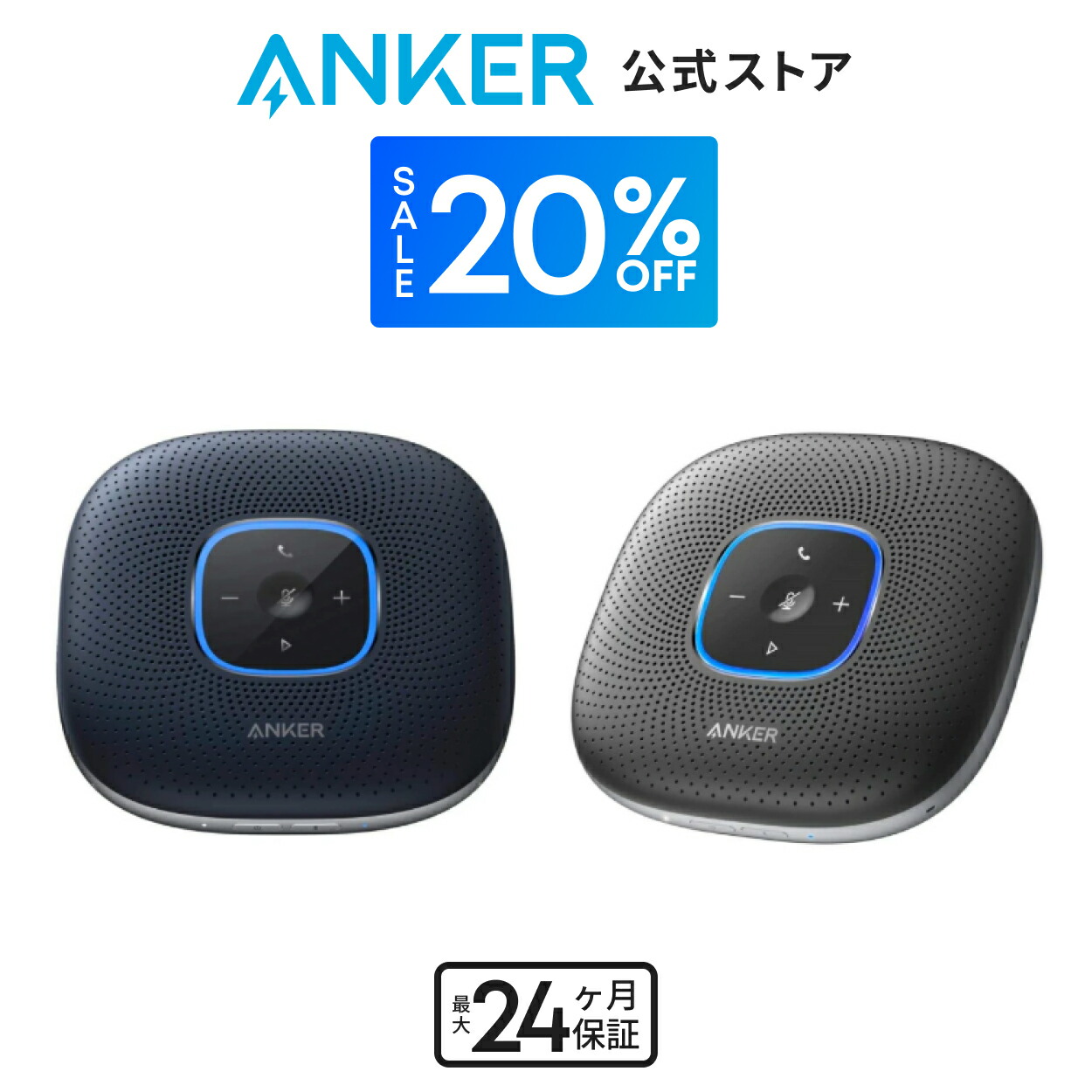 楽天市場】Anker PowerConf S500 会議用マイクスピーカー (ノイズ