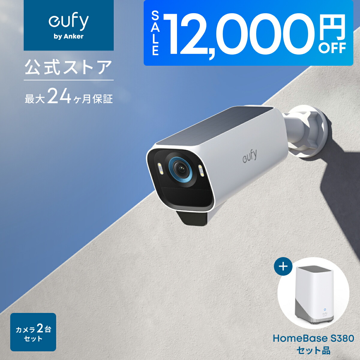 Anker防犯カメラ Eufy eufyCam3 S330 2-Camkit Eufy eufyCam S3 Pro 2-Cam Kit | 屋外用防犯カメラの製品情報