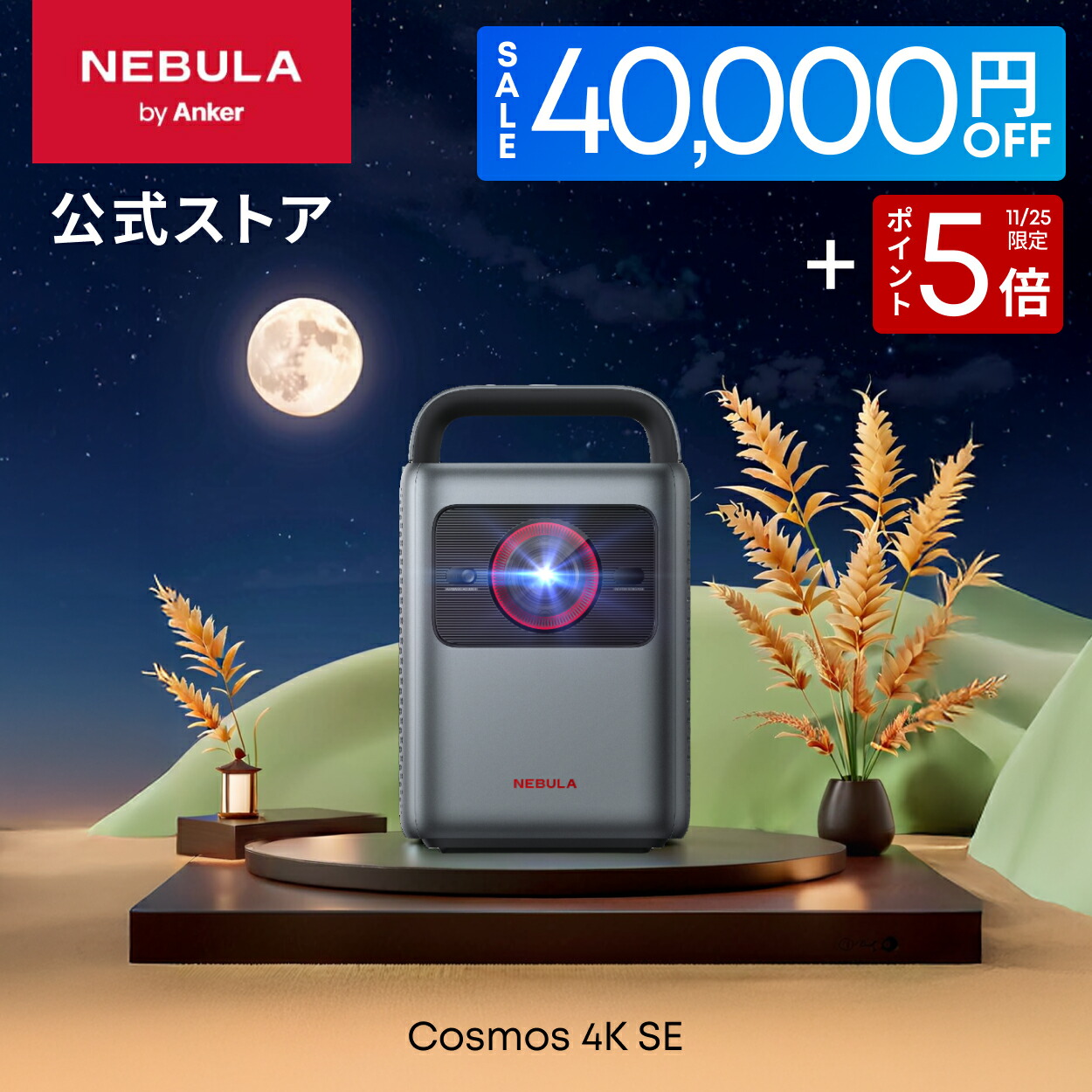 楽天市場】【送料無料・直送品】Anker Nebula Cosmos 4K SE