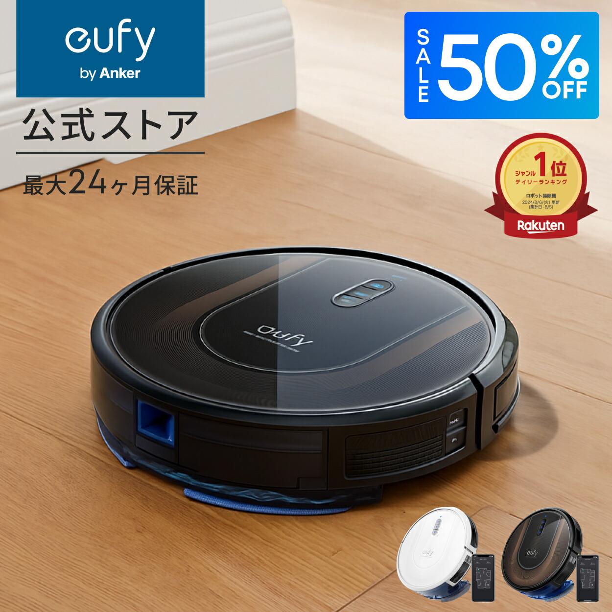 50%オフで2万円切】Anker｢水拭きできる｣ロボット掃除機で可処分時間が