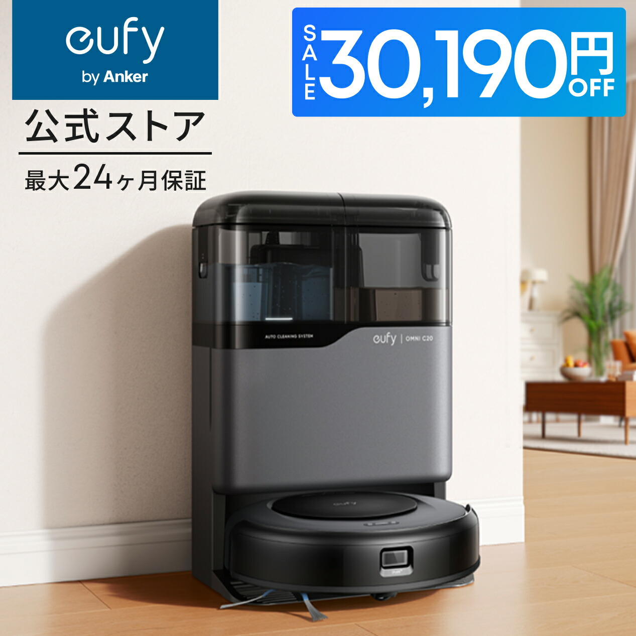 【期間限定セール実施中】Anker Eufy (ユーフィ) Robot Vacuum Omni C20 (ロボット掃除機) 【加圧式デュアル回転モップ搭載 自動ゴミ収集ステーション モップ自動洗浄・乾燥機能付き】