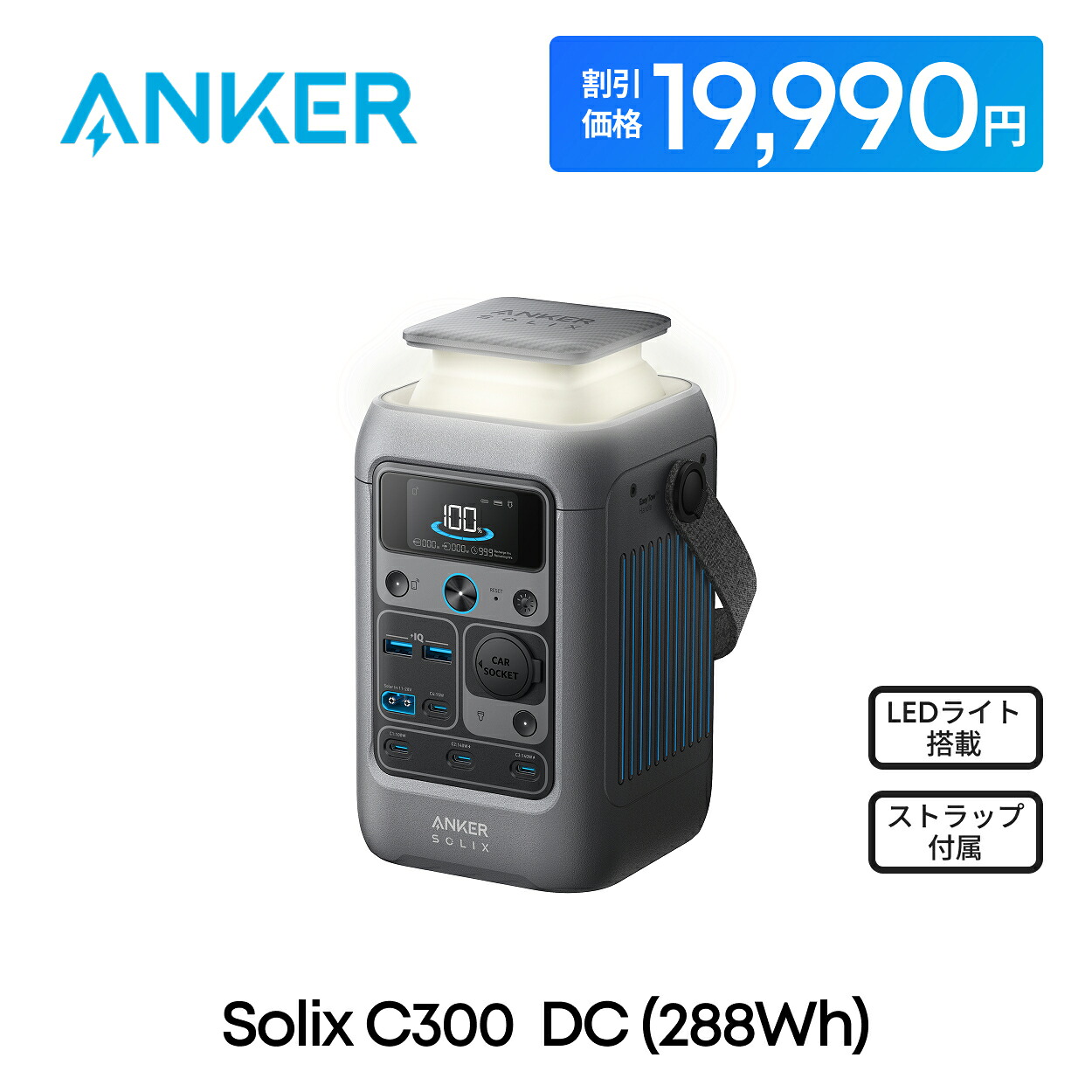 Anker Solix 携帯型ワット数