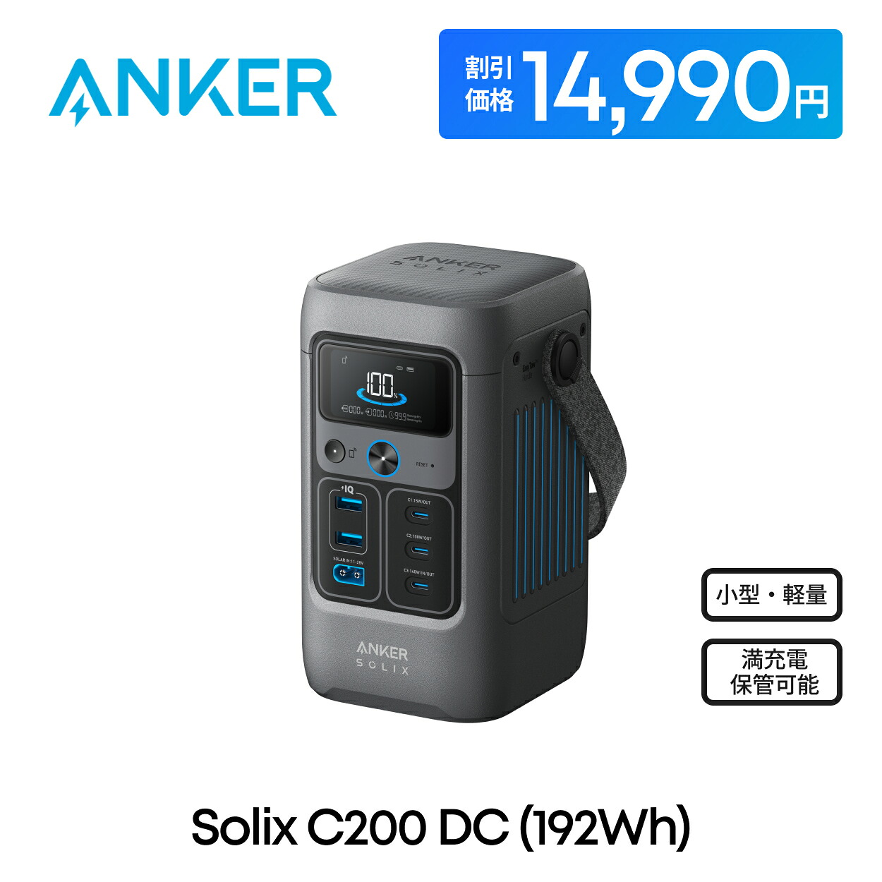 Anker Solix 携帯型ワット数