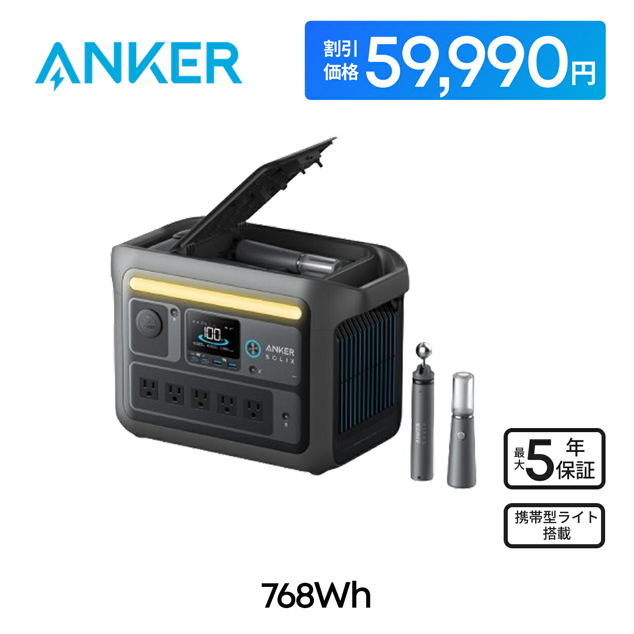 Anker Solix 携帯型ワット数