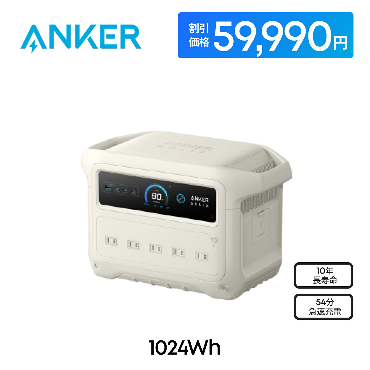 Anker Solix 携帯型ワット数