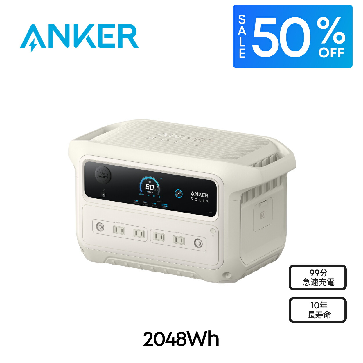 Anker Solix 携帯型ワット数