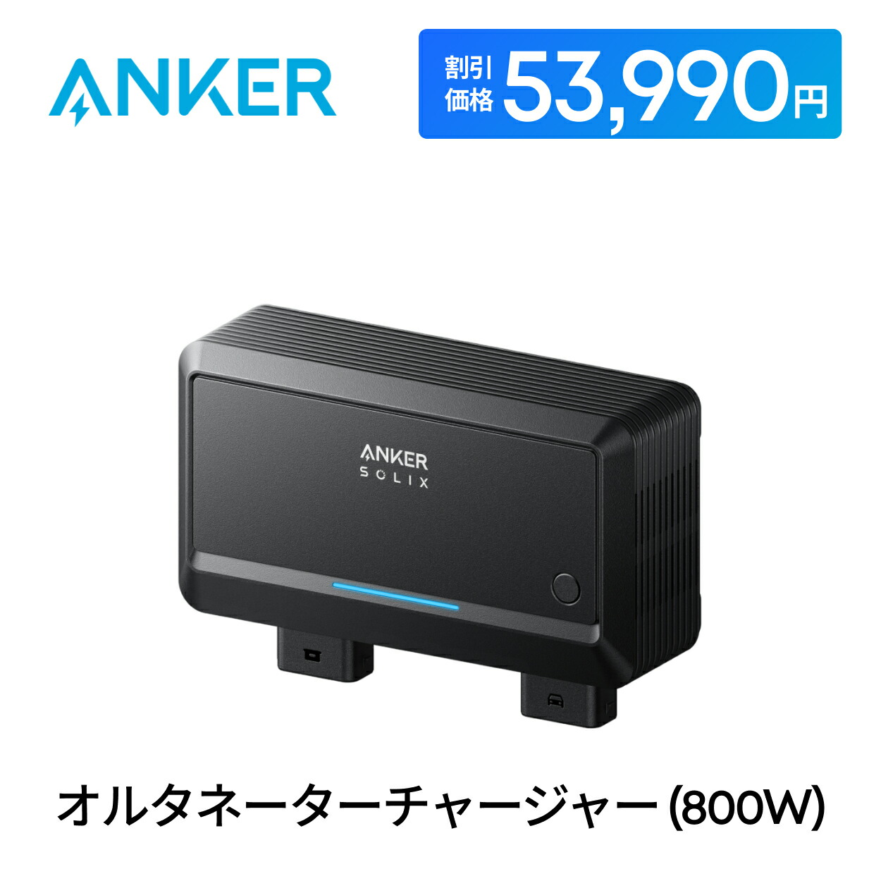 Anker Solix 携帯型ワット数