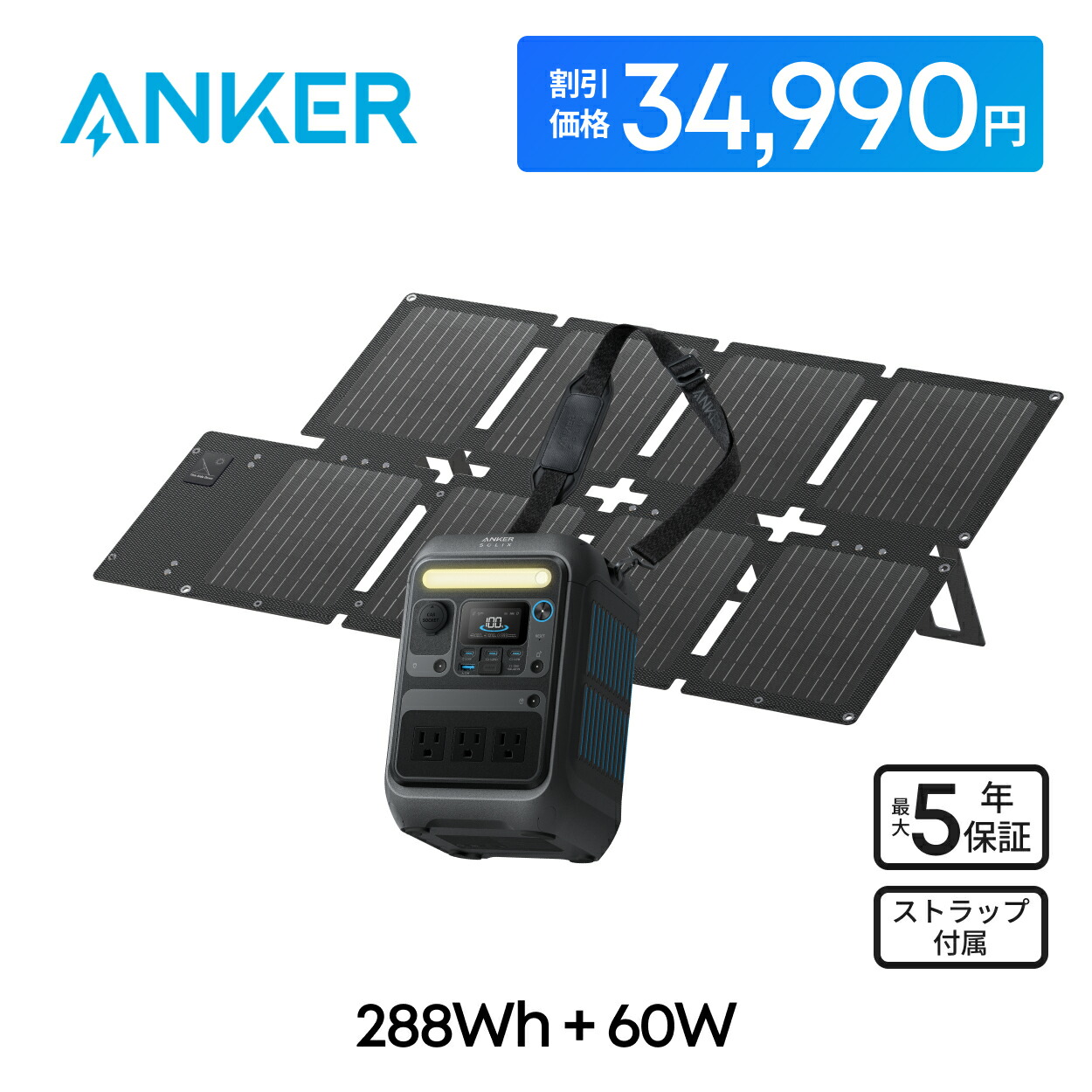 Anker Solix 携帯型ワット数
