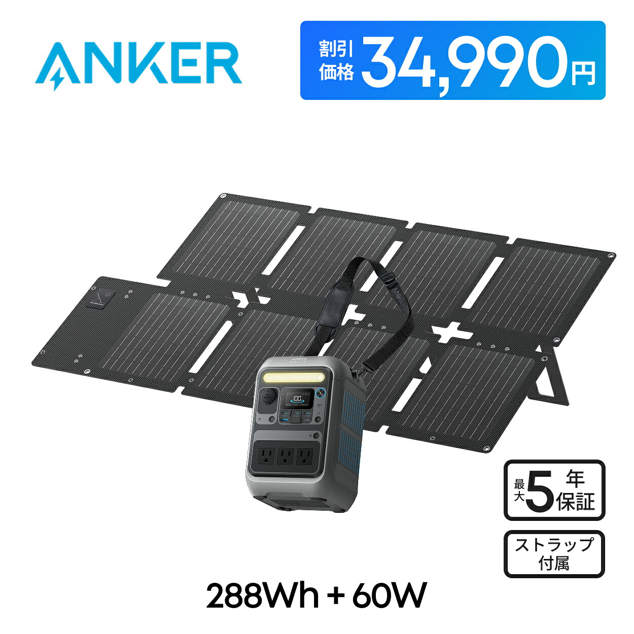 Anker Solix 携帯型ワット数