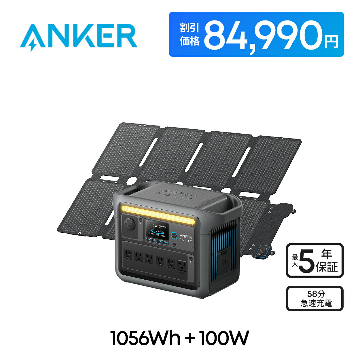 Anker Solix 携帯型ワット数