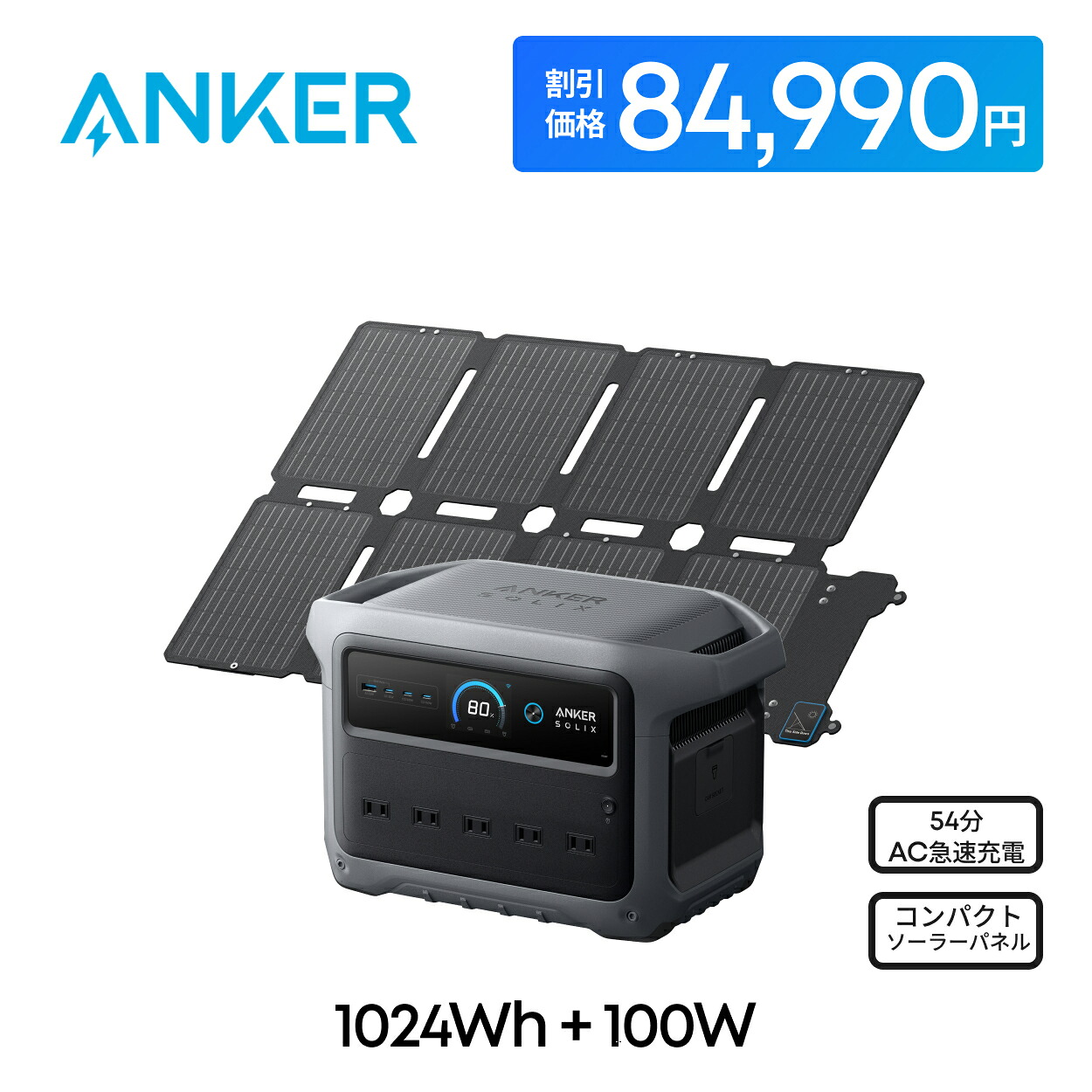 Anker Solix 携帯型ワット数
