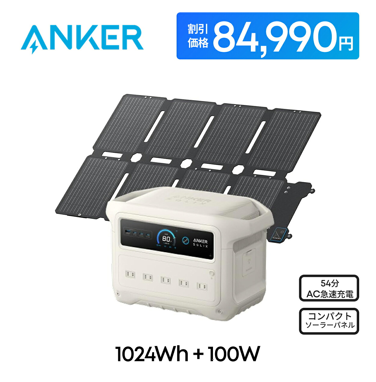 Anker Solix 携帯型ワット数