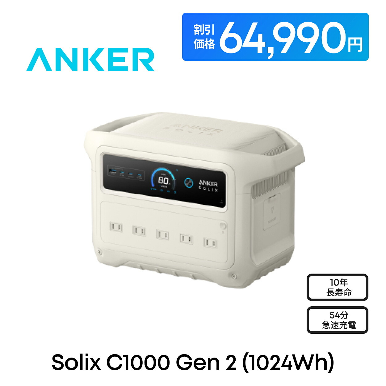 【35,000円OFFクーポン 7/26まで】Anker Solix C1000 Gen 2 Portable Power Station オフホワイト 大容量 ポータブル電源1024Wh 高出力AC 長寿命10年 リン酸鉄 アプリ遠隔操作 キャンプ 防災 停電対策 アンカー｜アンカー・ダイレクト店