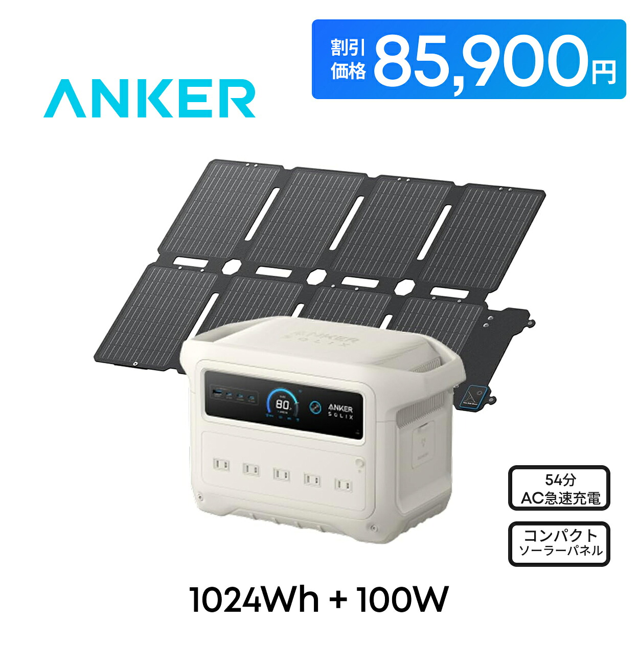 【45,000円OFFクーポン 7/26まで】Anker Solix C1000 Gen 2 オフホワイト with Anker Solix PS100 Compact Portable Solar Panel 世界最小クラスポータブル電源1024Wh 世界最速の急速充電54分 大容量 高出力 長寿命10年 キャンプ｜アンカー・ダイレクト店