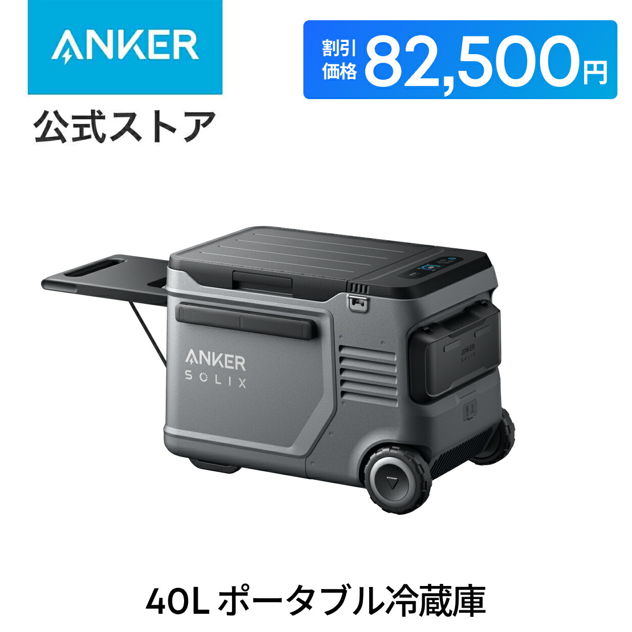 「新品未開封」Anker EverFrost 2 23L ポータブル冷蔵庫 Anker EverFrost 2 Electric Cooler | 世界最長冷却をどこへでも