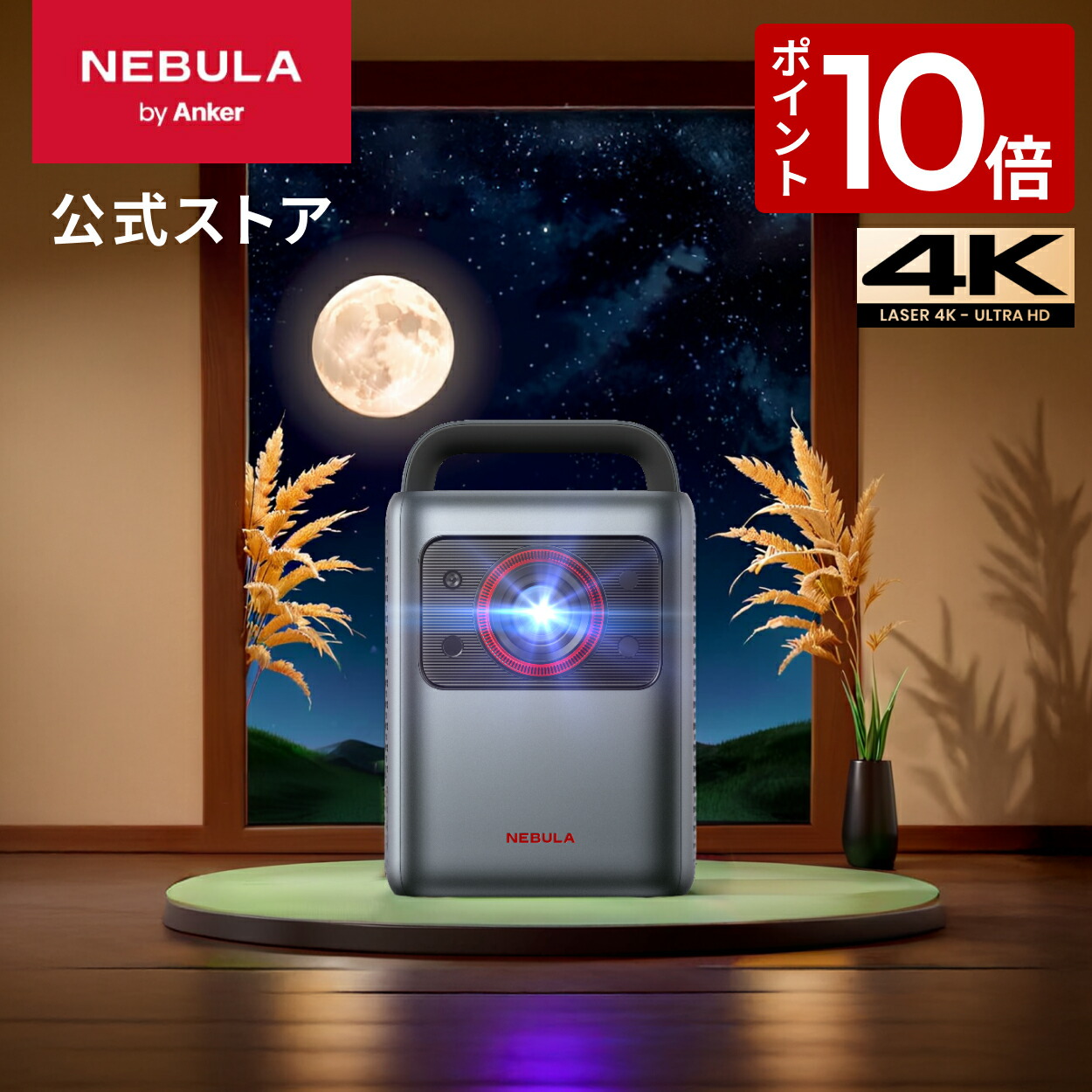 Anker NEBULA cosmos 900ANSIルーメン 楽天市場】Anker Nebula Cosmos アンカー ネブラ コスモス