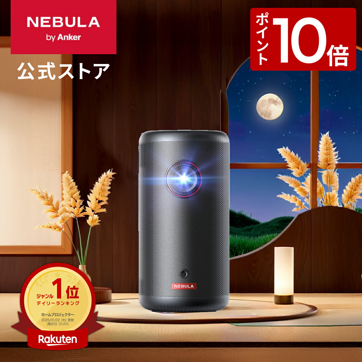 限定値下げ】NEBULA ASTRO ポータブルプロジェクター Amazon | Anker
