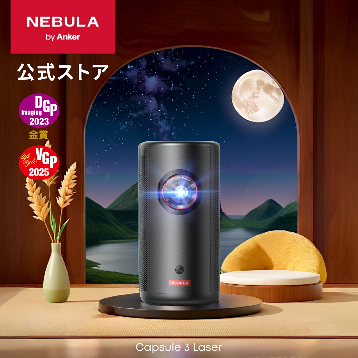 Anker Nebula Capsule 3 Laser (レーザー Google TV搭載モバイル