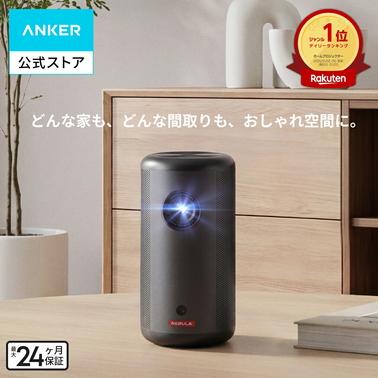 Anker Nebula Capsule 3 (Google TV搭載モバイルプロジェクター)【フル