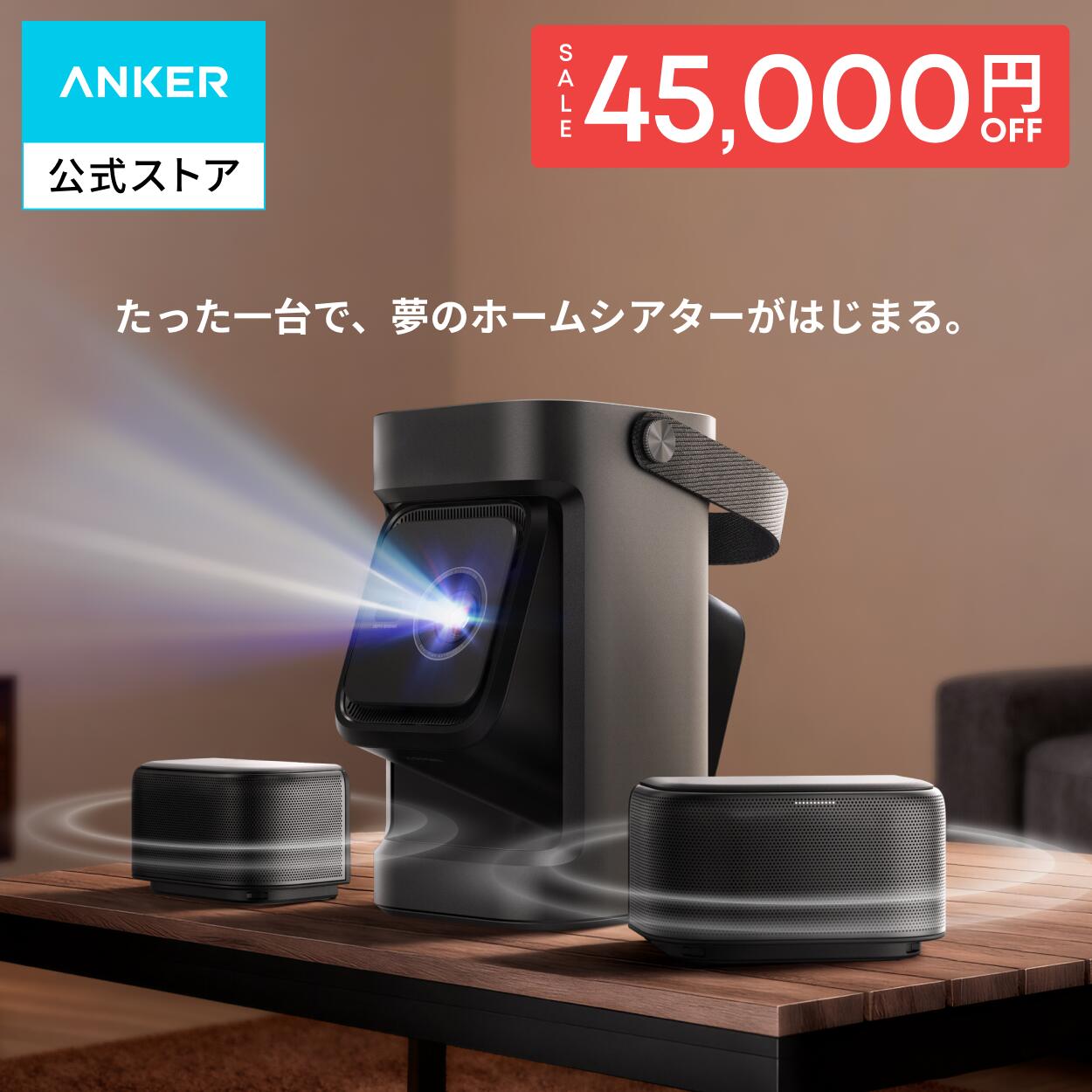 Soundcore Nebula P1の商品画像